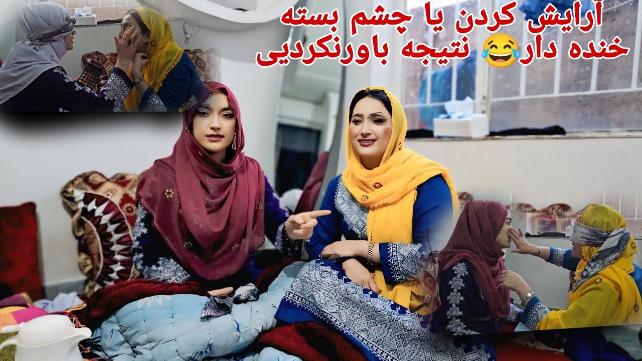 کاش دوستم را نمی گفتم آرایش کنه باورم نمیشه نتیجه ش واقعا خنده دار بود🤣😂😅