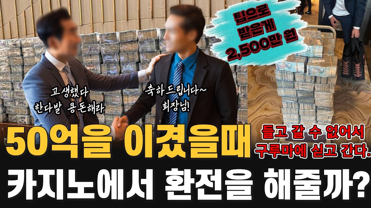 【50억 회장님 EP_05】 과연 박회장님은 50억을 만들었을까?