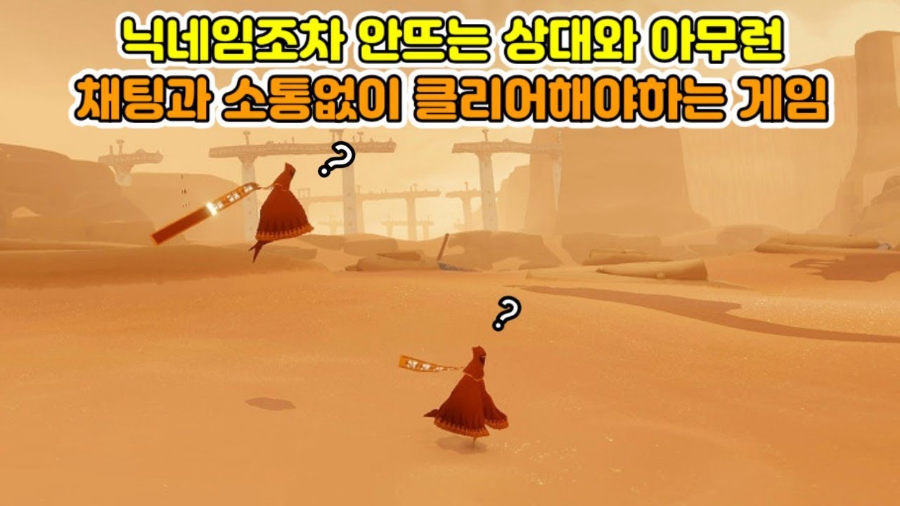 채팅도 못치고 닉네임도 모르는 상대와 헤어질때 눈물이나오는 게임
