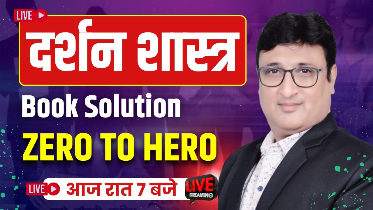 #1 | PHILOSOPHY BOOK SOLUTION | दर्शन शास्त्र | BY  VIJAY BHARDWAJ | SST POINT