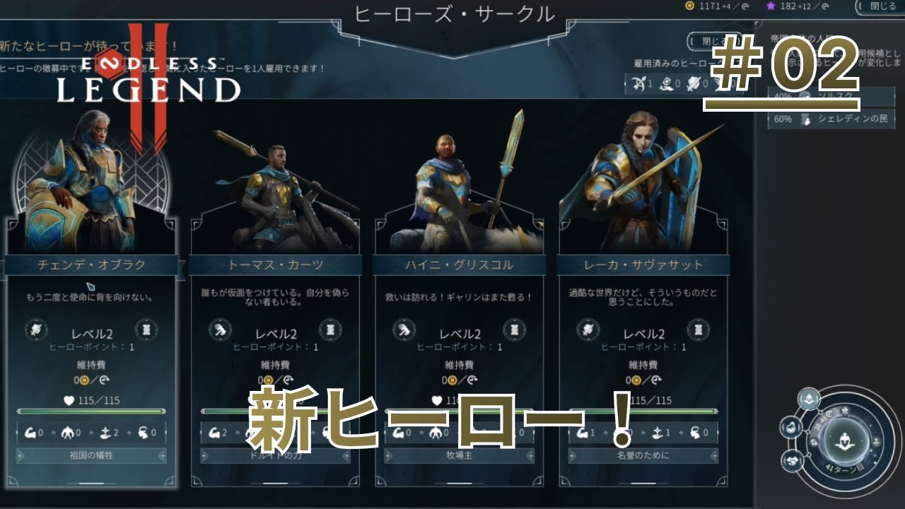 【ENDLESS Legend 2】#2 新ヒーロー現る！誰が強いのかわからにけど個人的にはこいつ強すぎない？【エンドレス・レジェンド 2 体験版】
