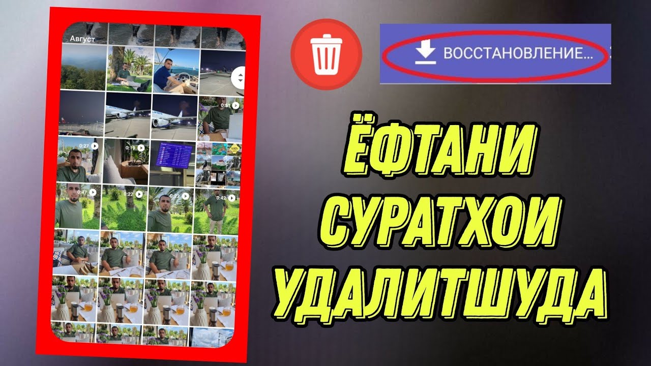 Аз телефон расмхои удалитшударо пайдо кунед