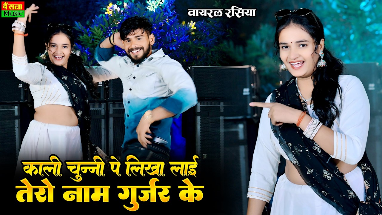 राजा छोड़ लवर की हो गयी तोकु मारेंगे घर के | Kali Chunni Pe Likha Laai Tero Naam | Dg Mawai Rasiya