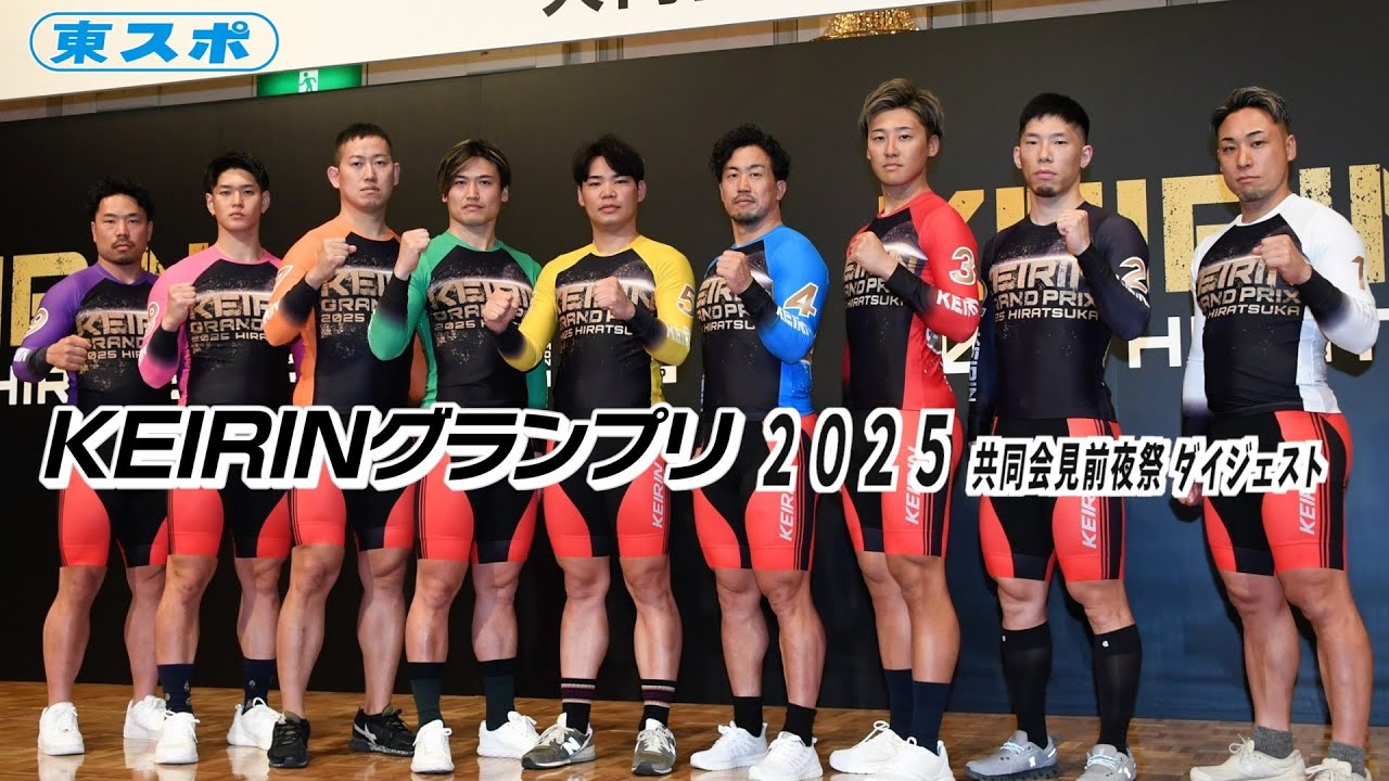【平塚競輪・グランプリ】グランプリ想定番組が決定　１番車は郡司浩平、並びは全容判明せず