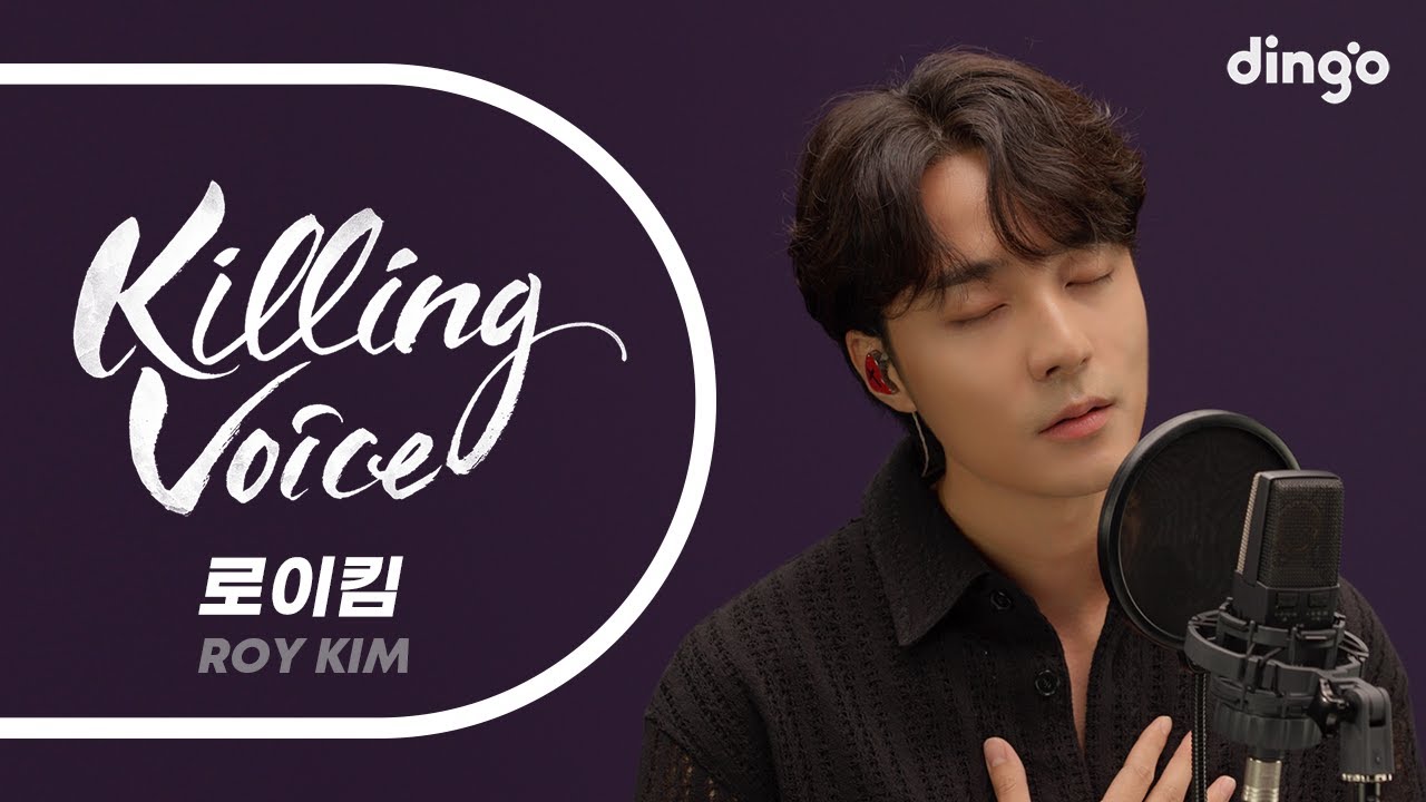 로이킴(Roy Kim)의 킬링보이스를 라이브로!- 그때 헤어지면 돼, 봄봄봄, 그때로 돌아가, 우리 그만하자, 북두칠성, Home, 살아가는 거야, 피노키오 | 딩고뮤직