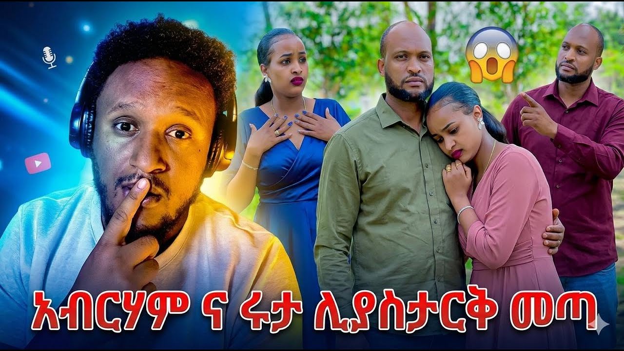 ሩታን አስደነገጣት መታረቅ አለባቹ አለ? 😳 AB grace አብርሽ ግሬስ Ruta Grace ሩታ ግሬስ Tsige ሮያልዳኒ ፅጌ