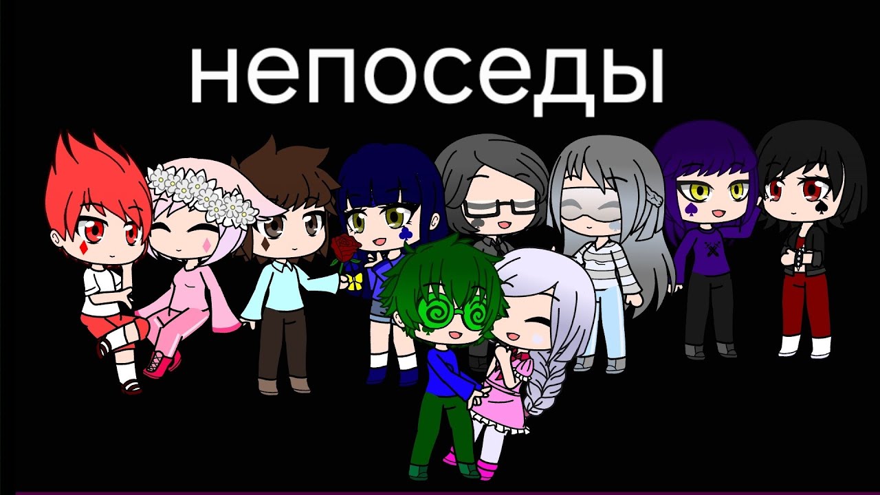 Клип-непоседы. 13 карт моё АУ #непоседы #моёАУ #13карт 