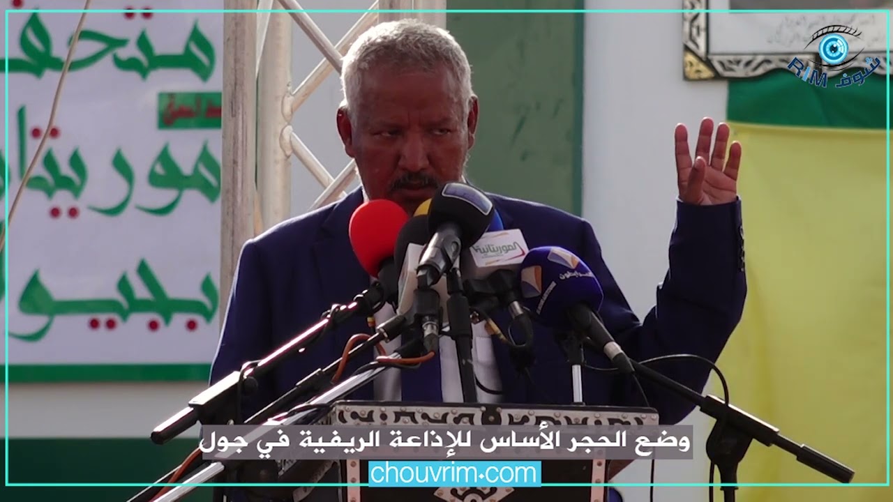 كلمة مدير الإذاعة خلال حفل وضع حجر الأساس لإذاعة جول