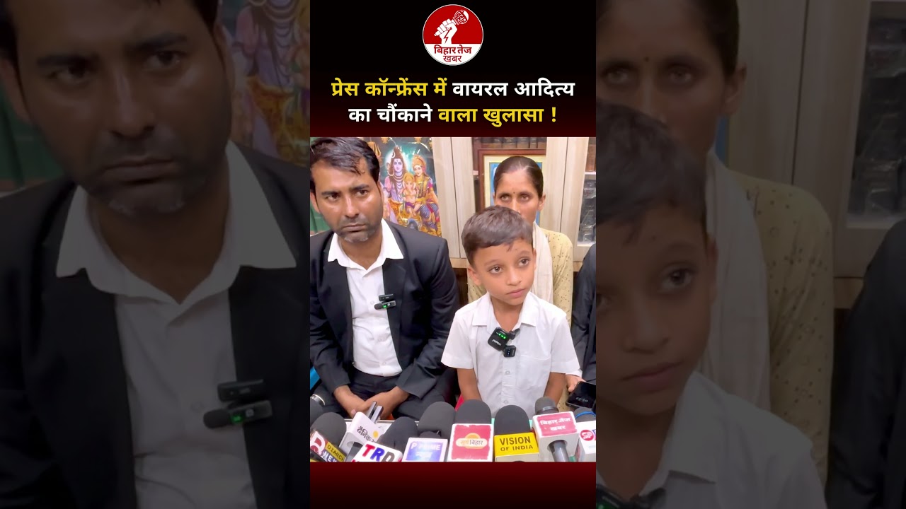 प्रेस कॉन्फ्रेंस में वायरल आदित्य का चौंकाने वाला खुलासा ! #viraladitya #studentprotest #patna