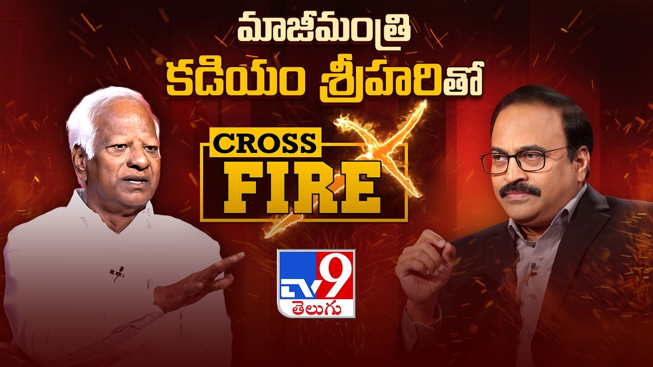 Kadiyam Srihari Interview With Rajinikanth Vellalacheruvu | Cross Fire - TV9