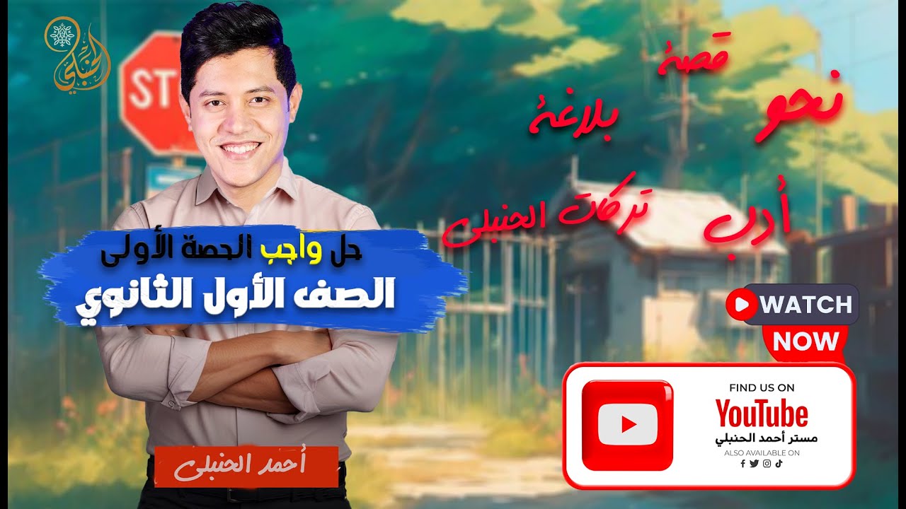 حل واجب الحصة الأولى للصف الأول الثانوى