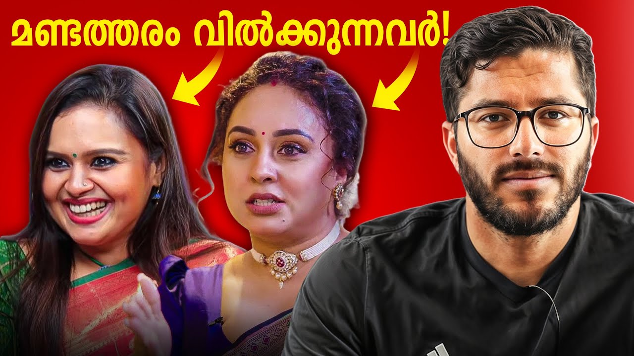 ചില ഇന്റർവ്യൂ ദുരന്തങ്ങൾ | Malayalam celebrity Interview Analysis | Mallu Analyst