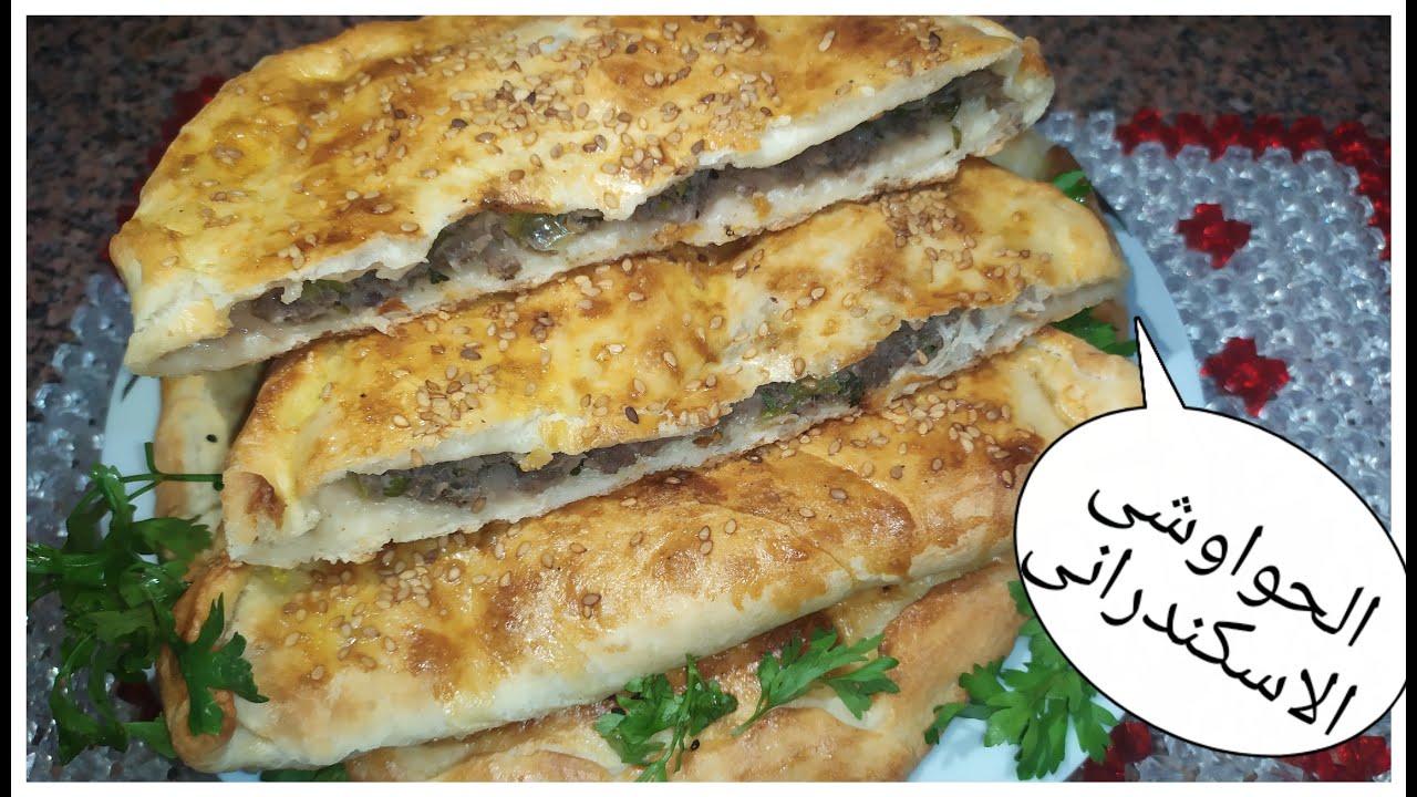 الحواوشى الاسكندرانى على اصوله زى المحلات بالضبط و تحدى