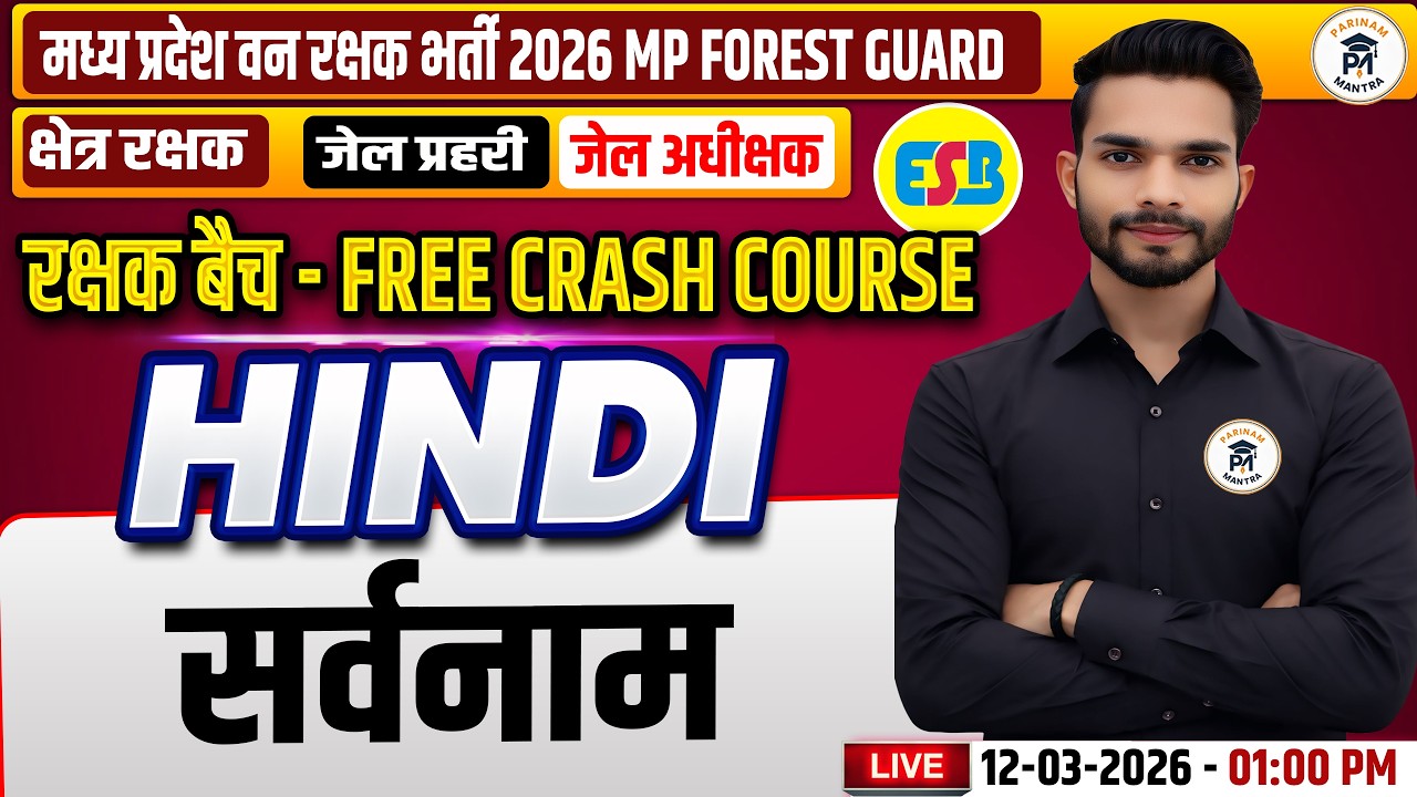 MP Forest Guard 2026 Hindi Grammar | Free Crash Course | MP Vanrakshak / Mp Jail Prahari Durgeshsir