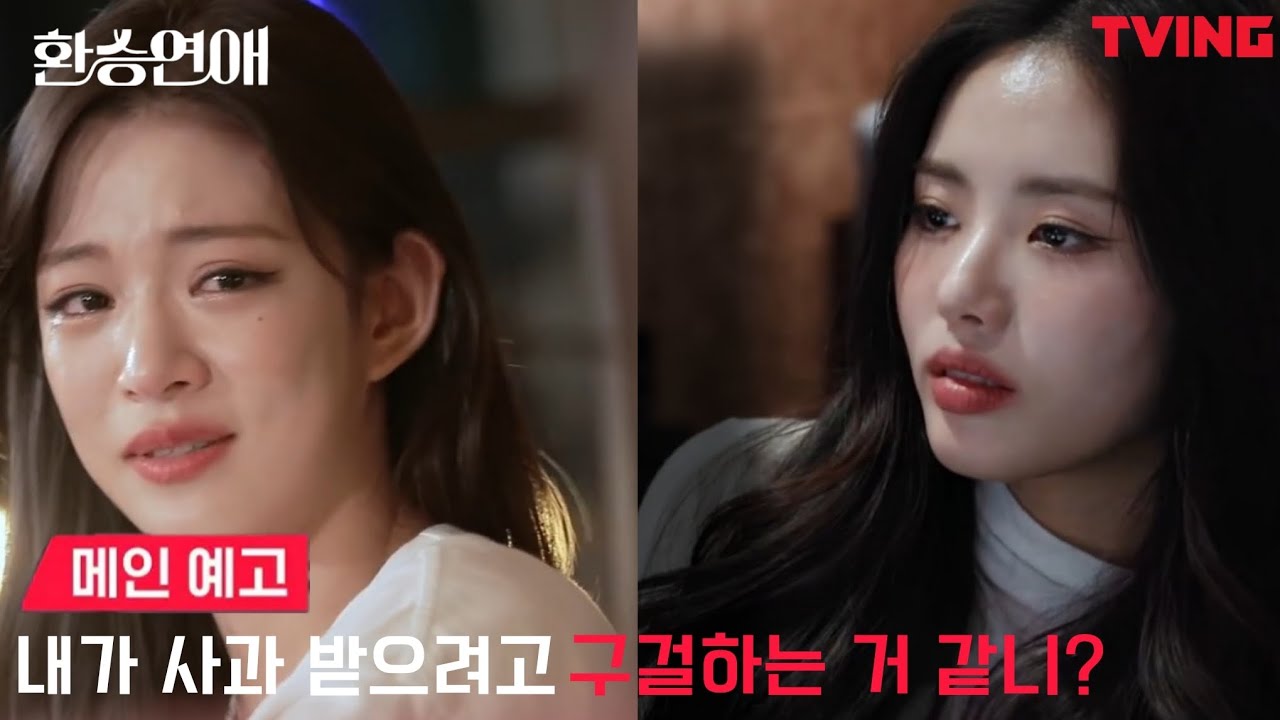 [프로미스나인] 환승연애 | 메인 예고 |