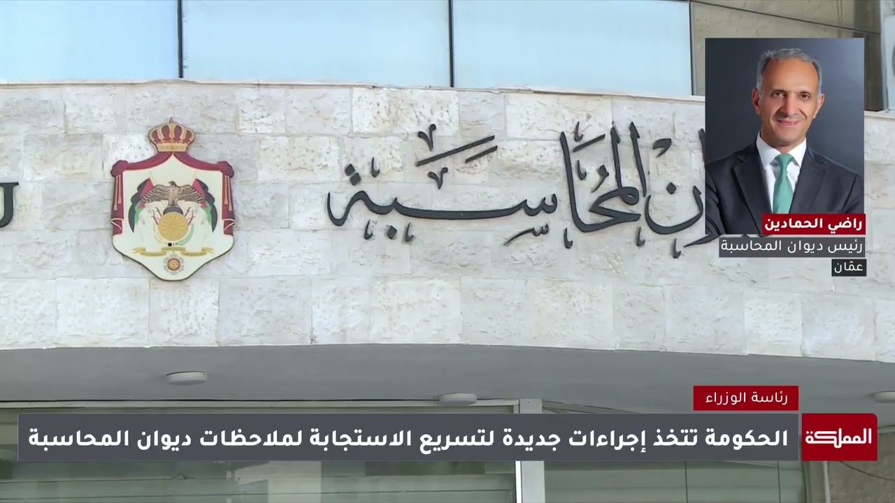 مداخلة عطوفة الرئيس لقناة المملكة أمس الاربعاء28 1 2026