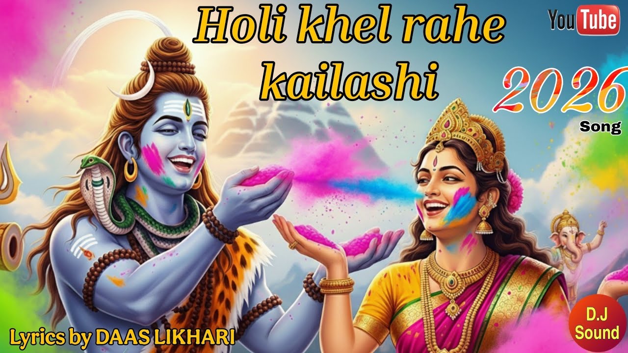 Holi Khel Rahe Kailashi Hoke Malang || @DaasLikhari