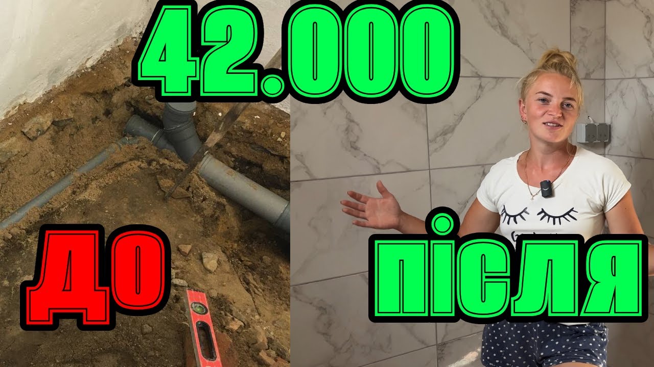 💸 Ремонт ванної своїми руками за 42 000 грн – ось що вийшло!