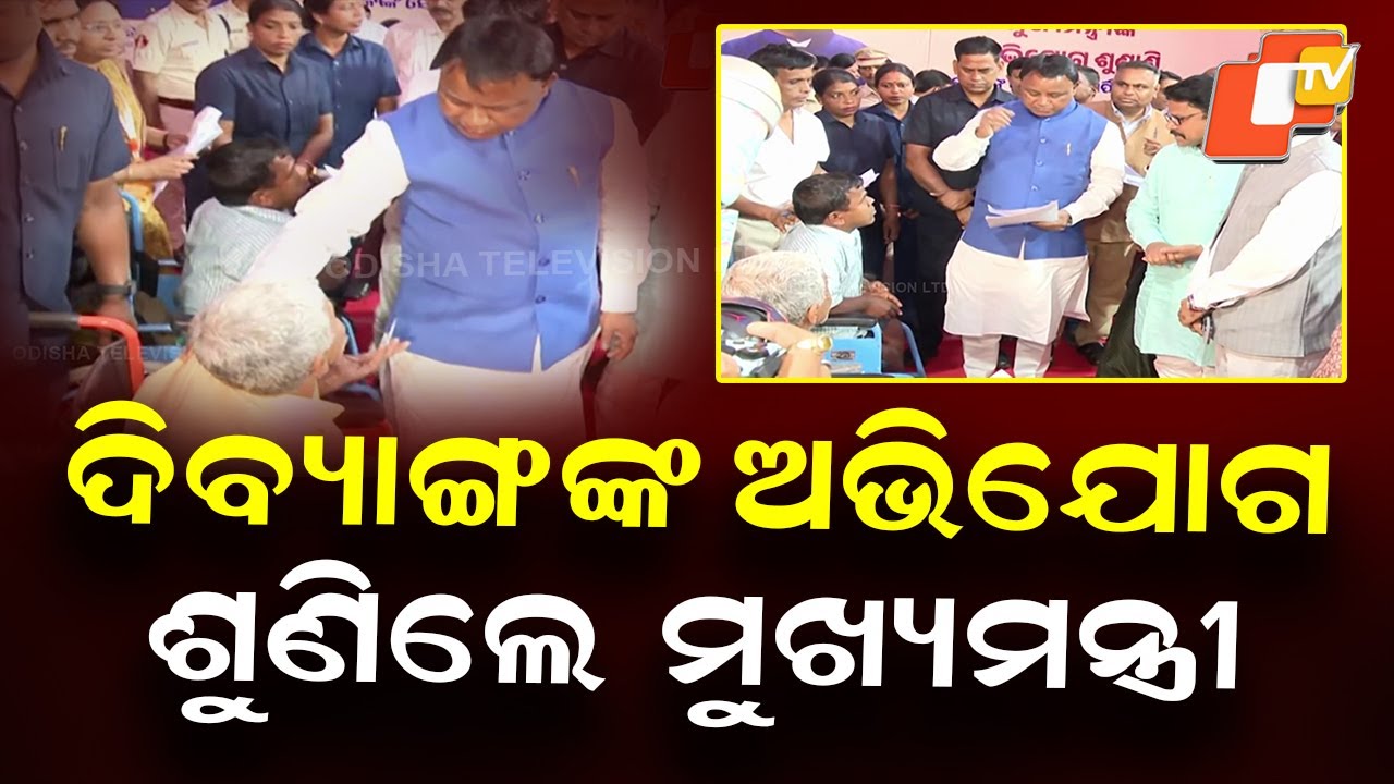 Chief Minister Mohan Charan Majhi Hears Divyang Complaints, Promises Solutions