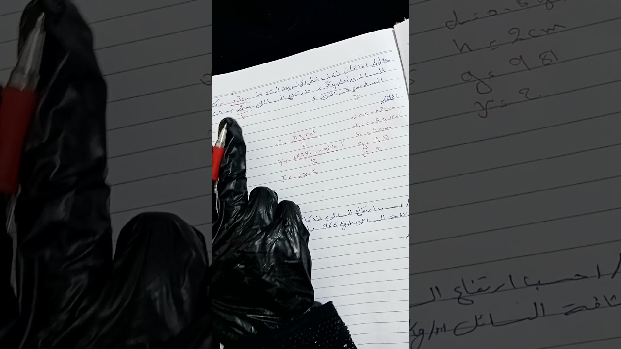 مرحلة ثانية كيمياء/ فيزياوية عملي /محاضرة 3/  حسابات ايجاد الشد السطحي للسوائل