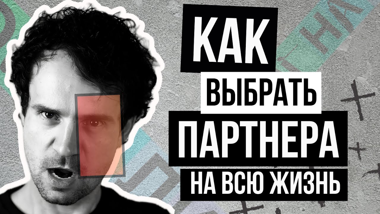 Как правильно выбрать спутника жизни для отношений мужа жену