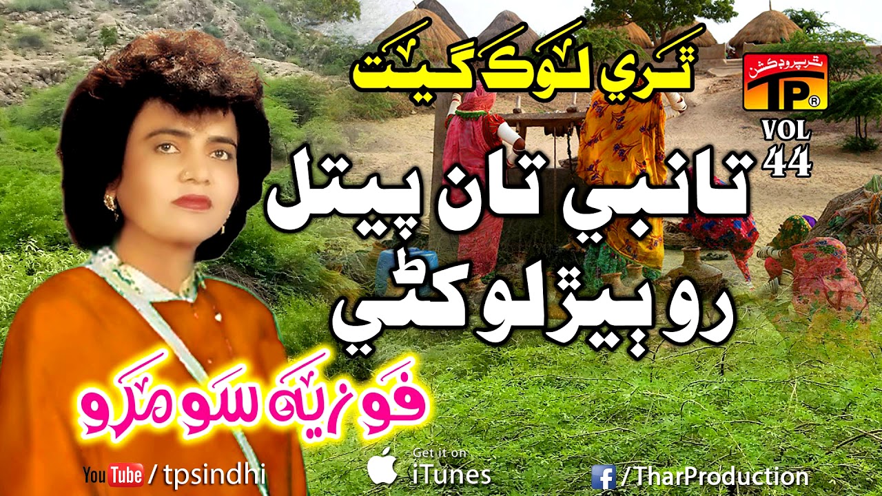 Taambey Taan Pital Ro Gharyo - Fozia Soomro - Hits Sindhi Song - Full HD