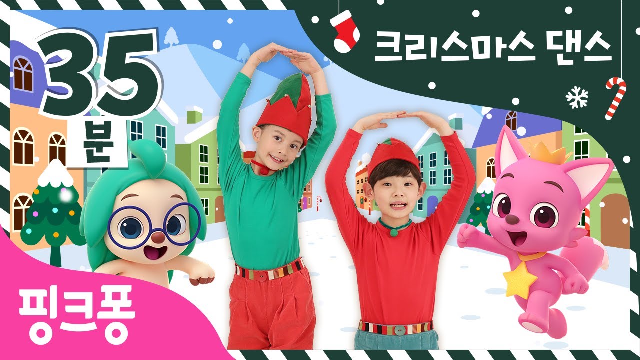 크리스마스 캐럴 체조 모음집 | 핑크퐁 캐럴 동요에 맞춰 신나게 댄스댄스! | 크리스마스 상어가족 외 19곡 | 크리스마스 캐럴 | 핑크퐁 체조 | + 모음집 | 핑크퐁! 인기동요