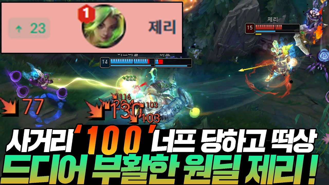 제리 리워크 완료! 복잡한 제리 패치노트 정리해드립니다. [롤 원딜 강의] [제리 강의]
