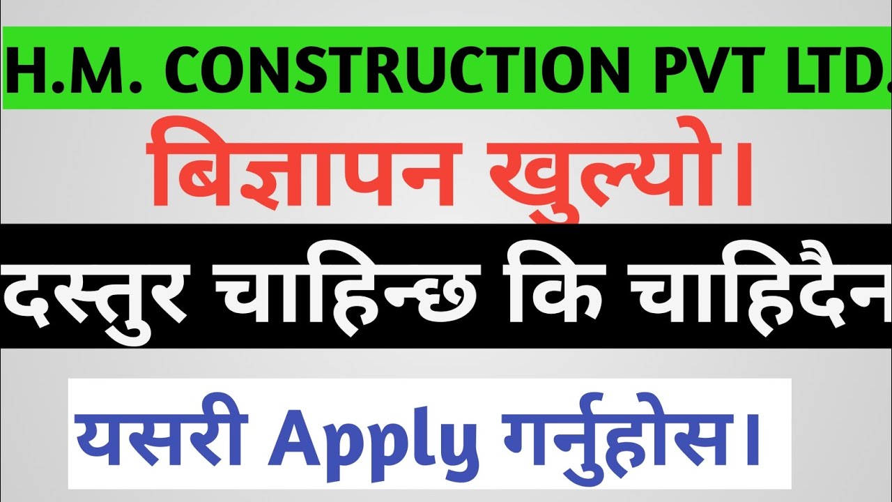 H.M. Construction Private Ltd. Job Vacancy 2082.