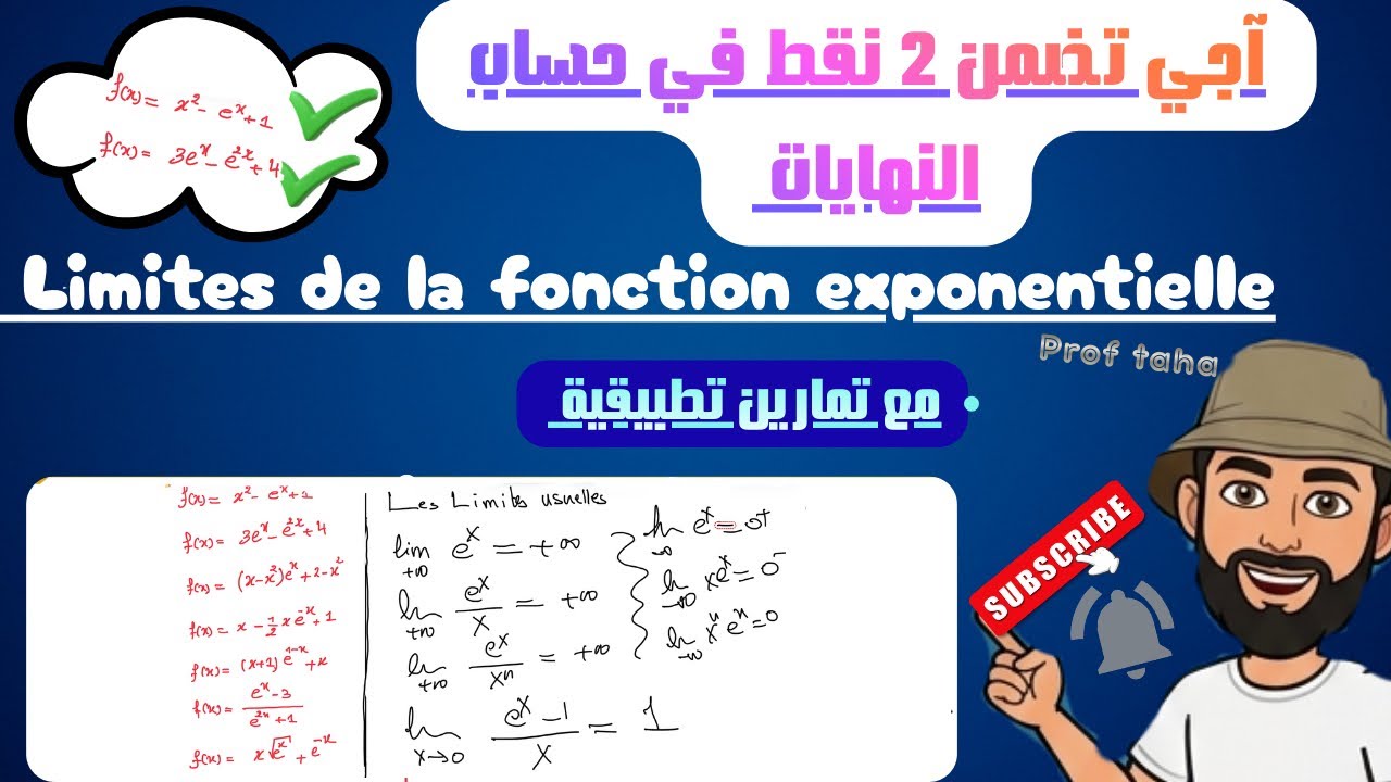 Exercice sur les limites de la fonctions exponentielles الشرح بالدارجة  
