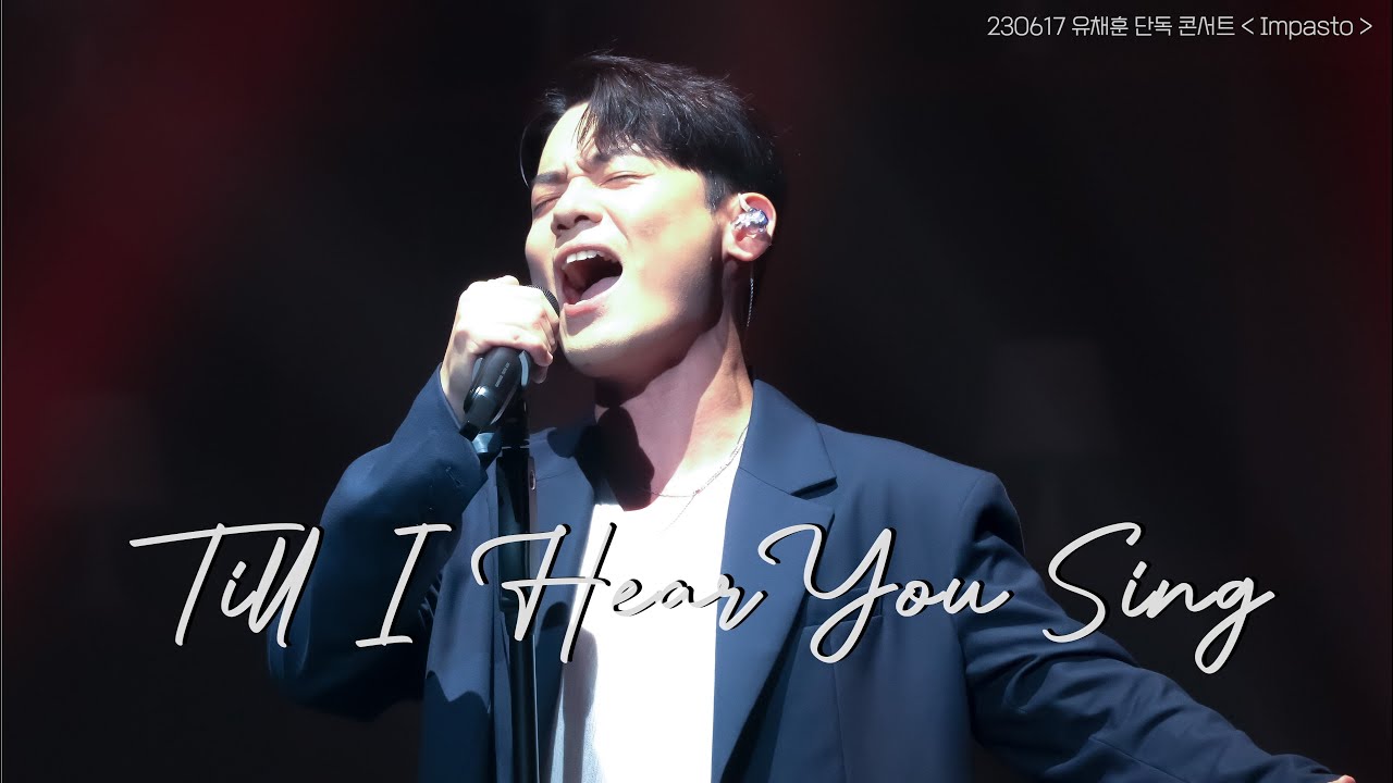 [4K] 유채훈 - Till I Hear You Sing(230617 유채훈 단독 콘서트〈Impasto〉)