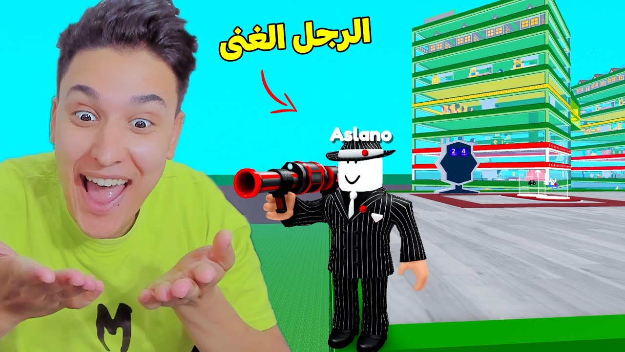 بناء منزل للاغنياء فى لعبة روبلوكس
