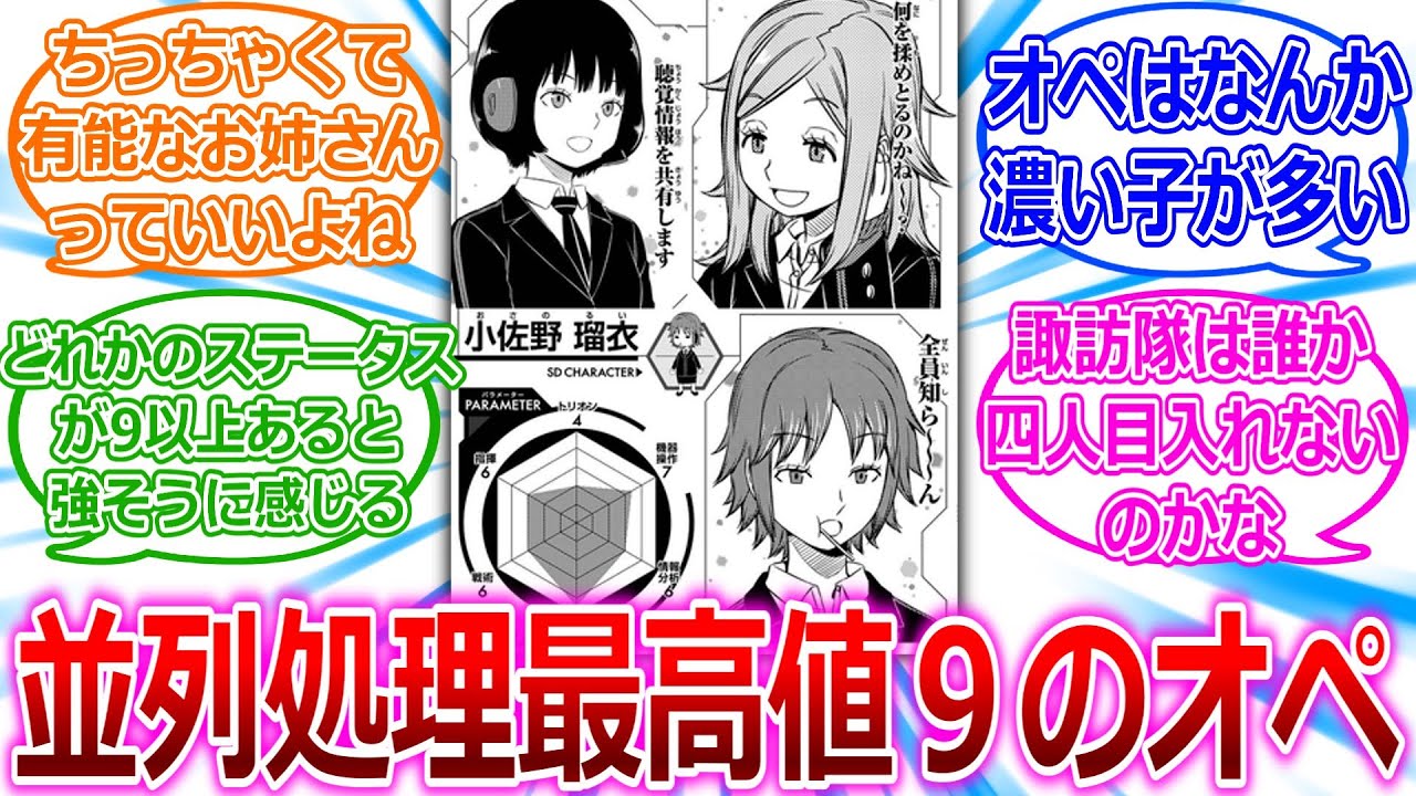 【ワールドトリガー】並列処理最高値９のオペレーターに対する読者の反応集