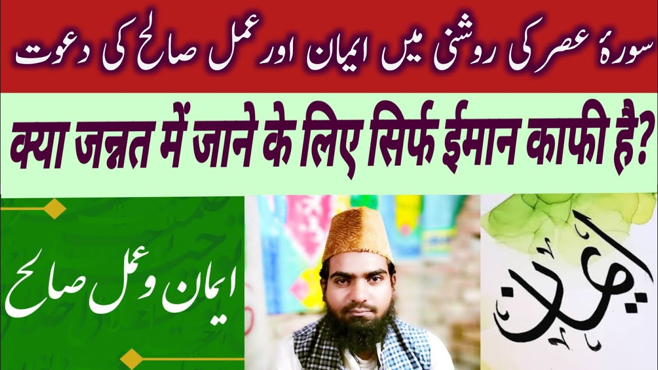 Bayan Maulana Aftab Azhar Siddeequi । Iman aur Nek Amal । Surah Asr ki Roshni me । #islamic 