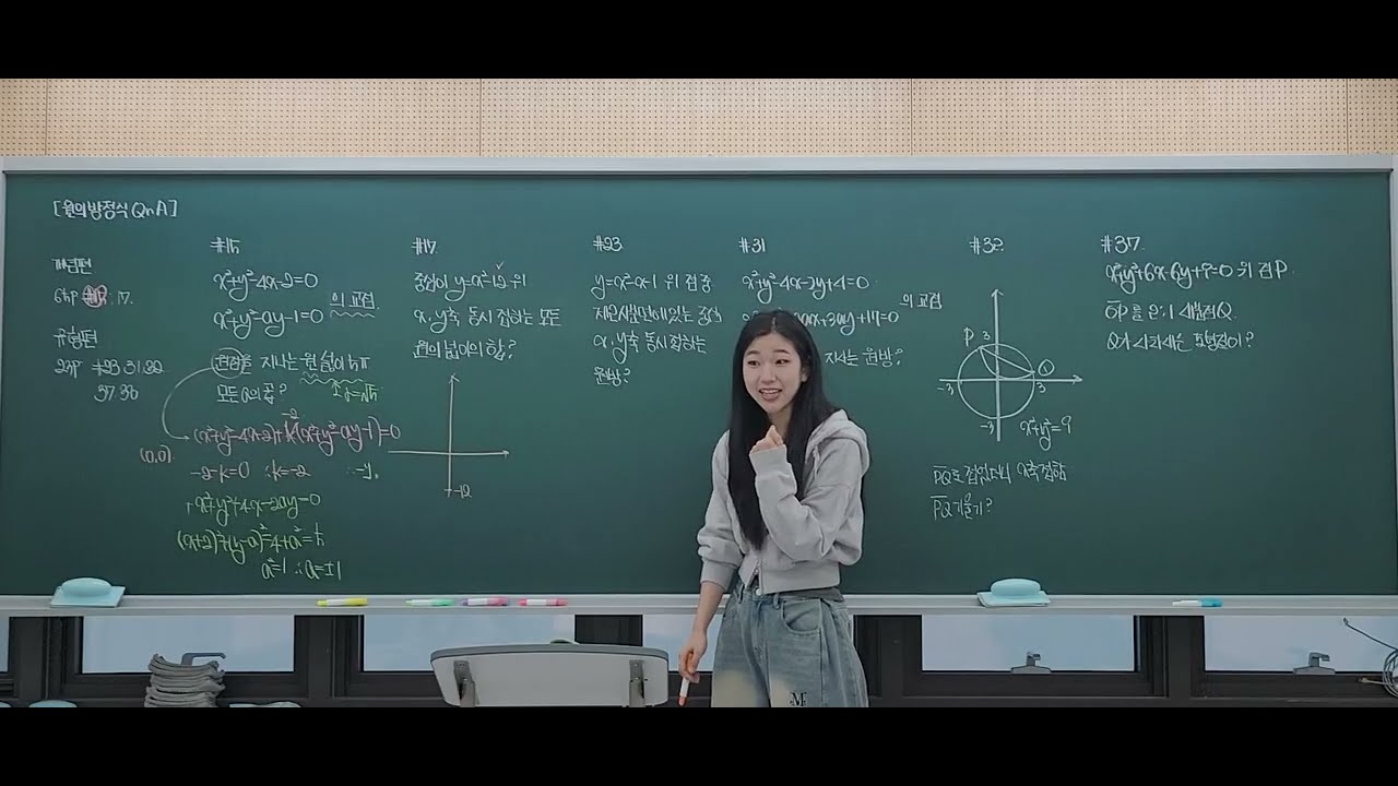 [공수2 개념+유형] 원의방정식(2) 숙제질문