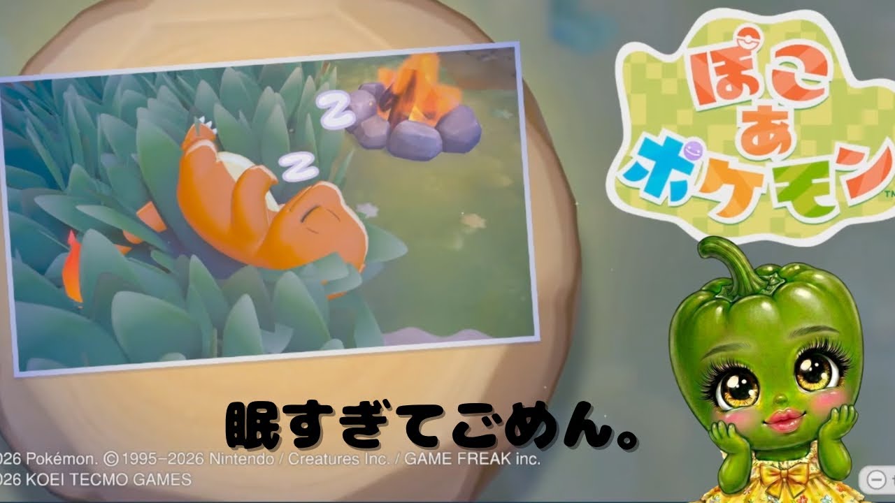 🎙️ぽこあポケモン　超絶眠い人の配信！【雑談配信】【起こして】2026/03/10