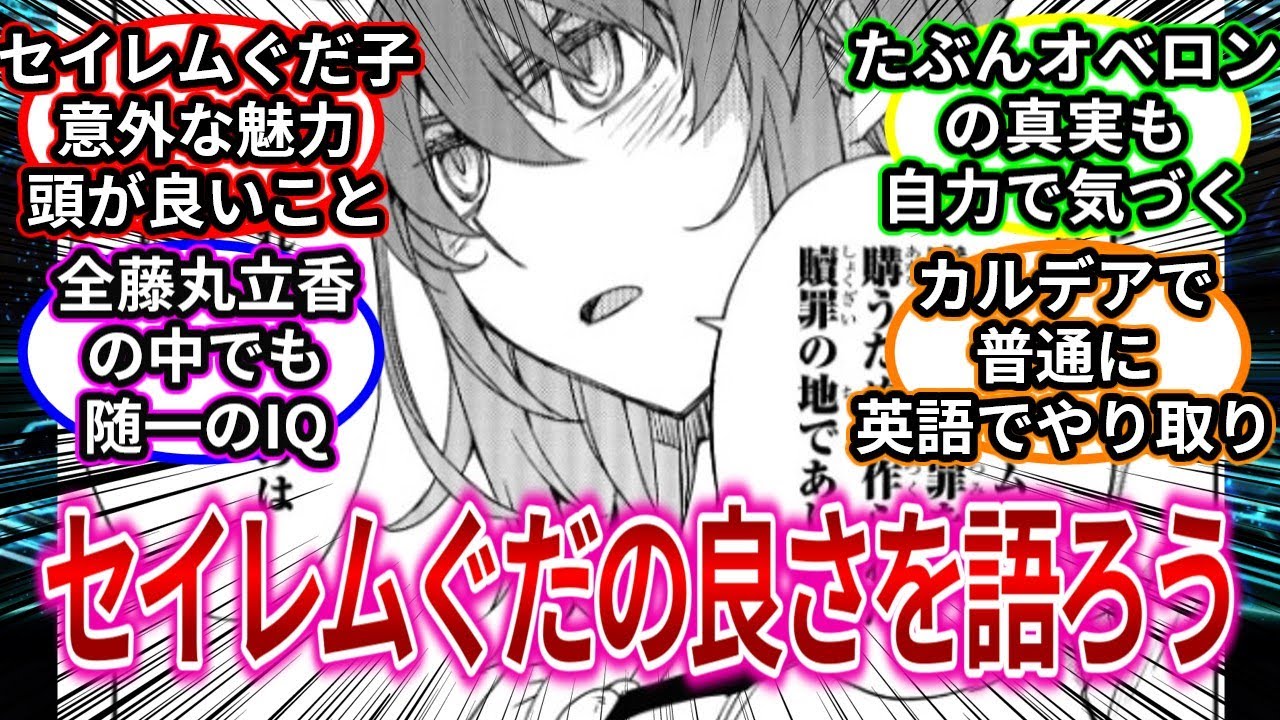 漫画版セイレムぐだ子の良さを語ろう　【FGO】【反応集】#反応集   #fgo   #異端なるセイレム