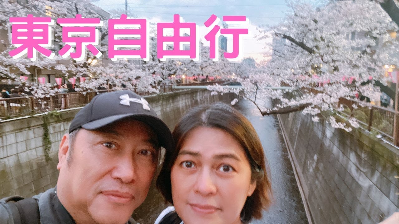 20240403 東京 中目黑櫻花 河口湖 自由行 Tokyo, Japan