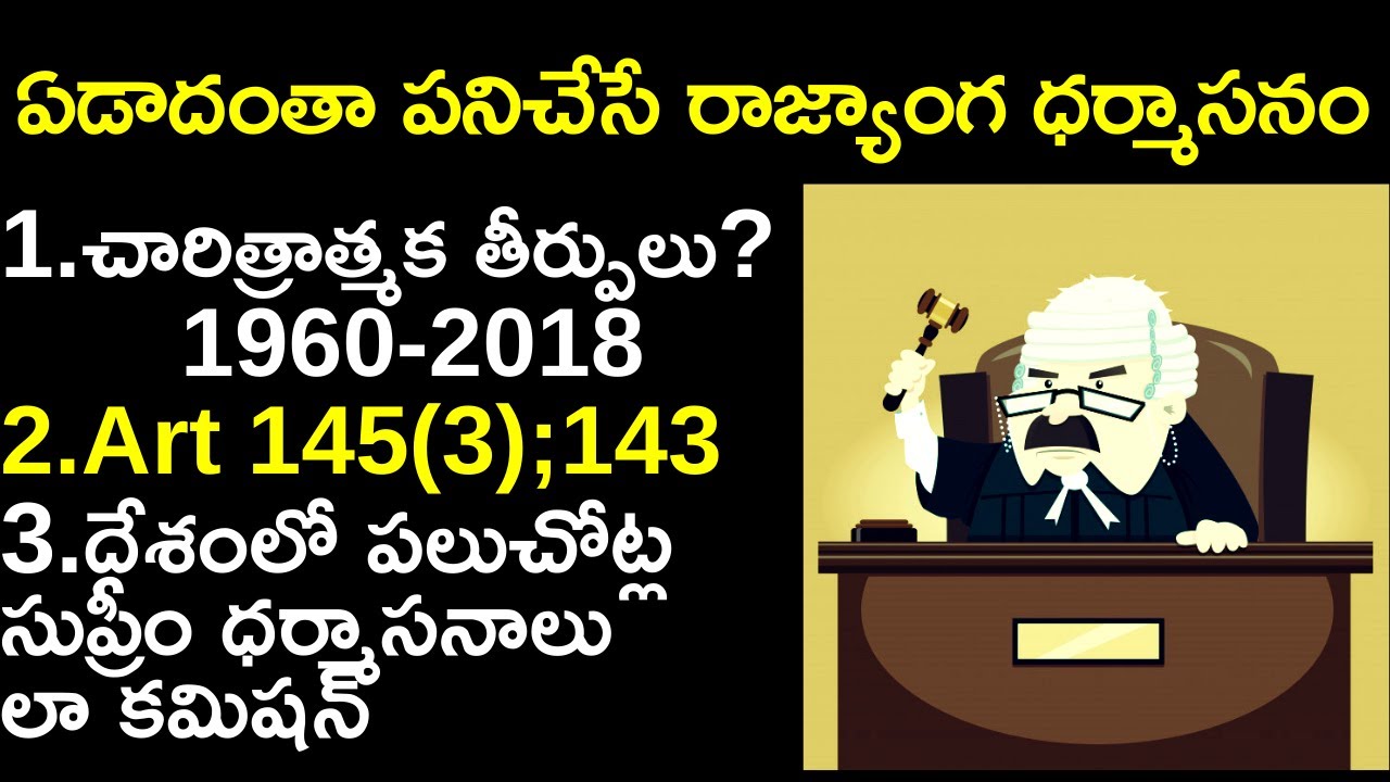 ఏడాదంతా పనిచేసే రాజ్యాంగ ధర్మాసనం|| Constiutional bench explained by Santhosh Rao UPSC