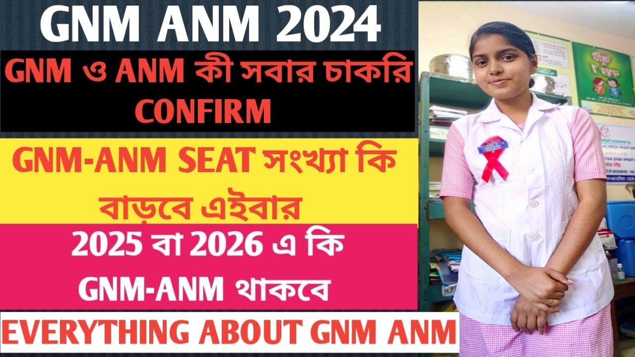 GNM ANM 2024।। Everything about Gnm and Anm ।।