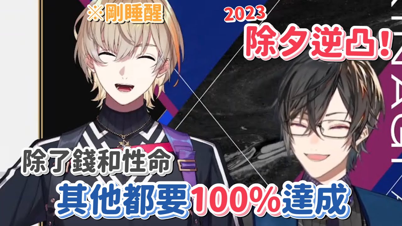 【四季凪Akira 中日字幕】※剛睡醒 使出隊長之力追加逆凸任務的奏斗【四季凪アキラ/風楽奏斗/VOLTACTION】