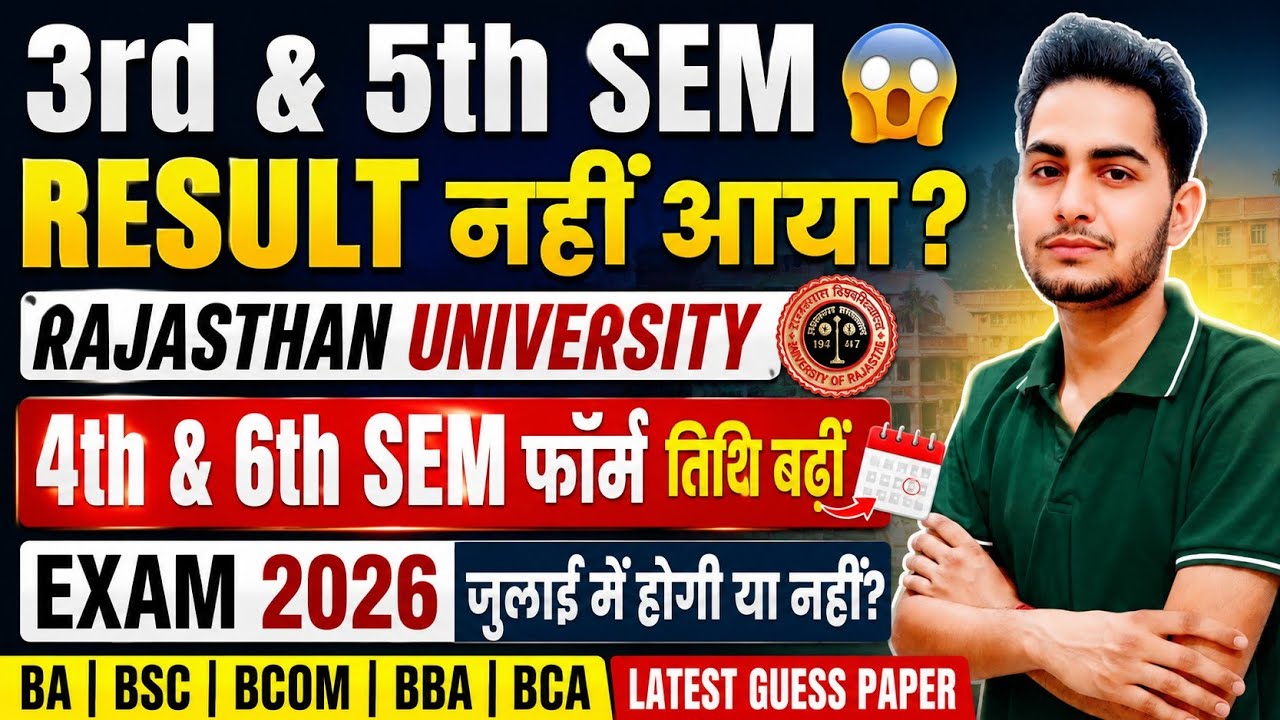 Rajasthan University 4th & 6th Semester Exam 2026 फॉर्म तिथि बढ़ी 😱 परीक्षा जुलाई में होगी या नहीं