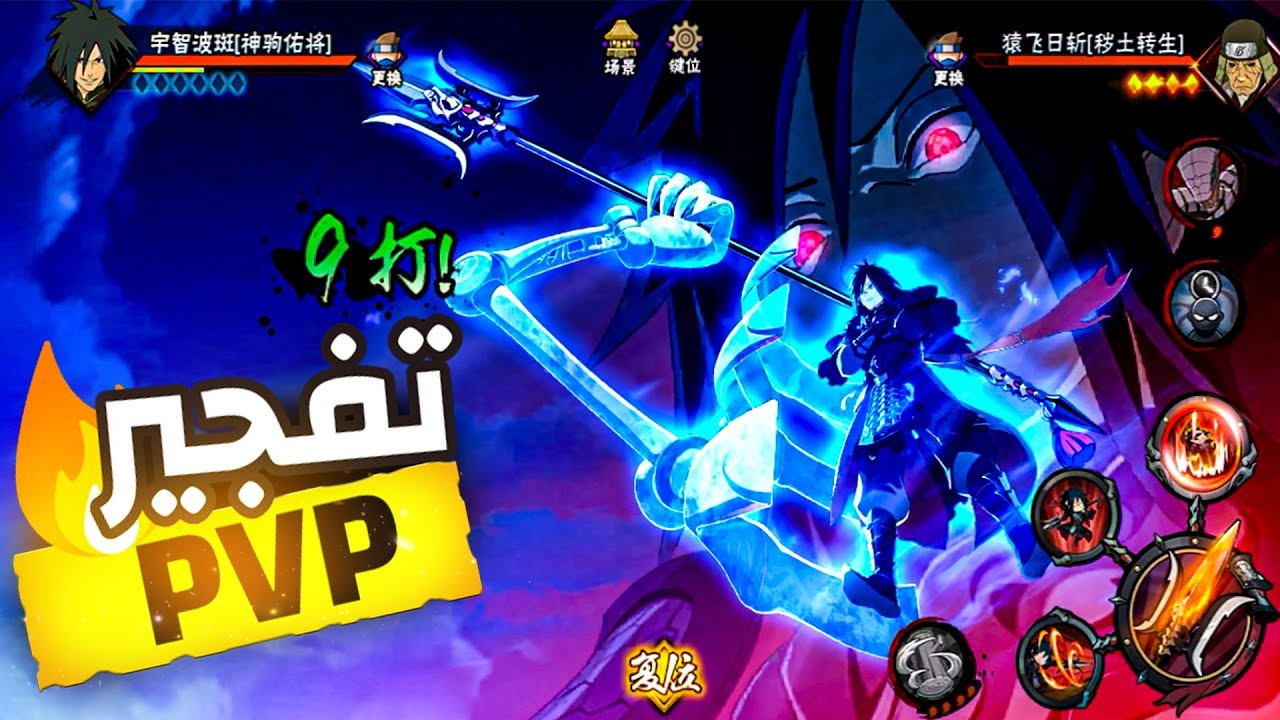 تجربة أوتشيها مادارا S و كاكاشي A ناروتو موبايل | Naruto Mobile Uchiha Madara new