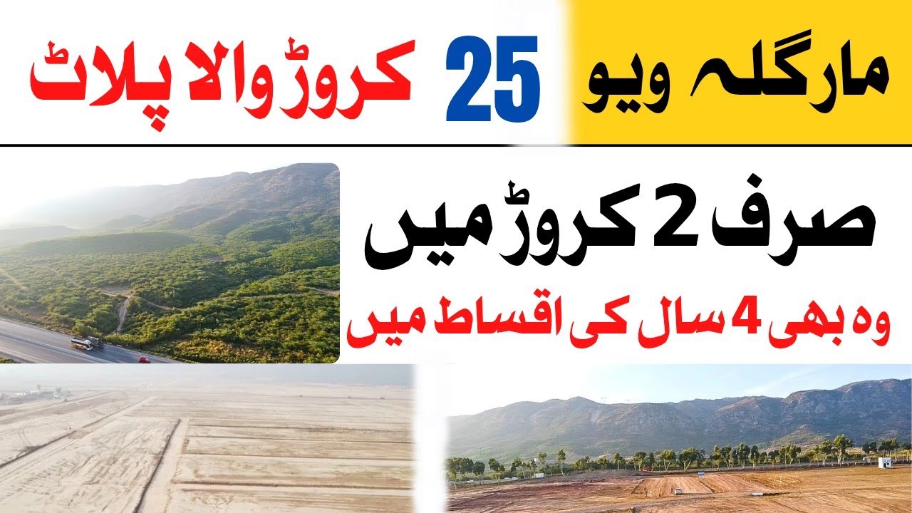 2 Kanal Luxury Plot in Islamabad &ndash; Margalla View | Only 2 Crore | Unbelievable Offer