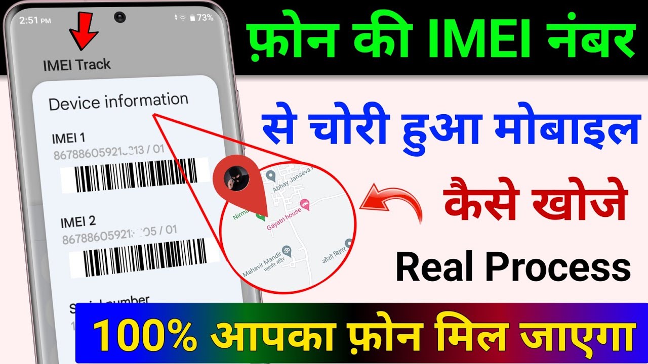 IMEI नंबर से मोबाइल कैसे खोजें | IMEI Number Tracking Location Online | Find Lost Phone using IMEI