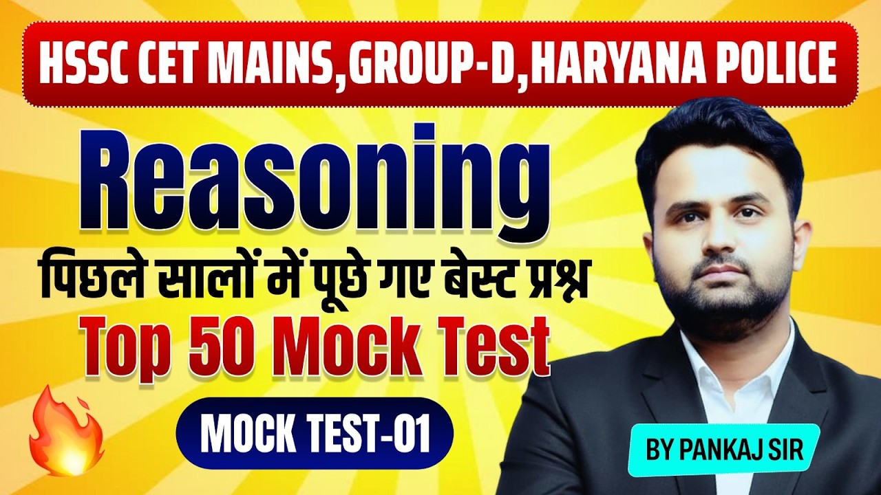 HSSC CET Mains / Group D / Delhi Police / SSC 2025–26 | Reasoning PYQ Class 🔥Reasoning By Pankaj Sir