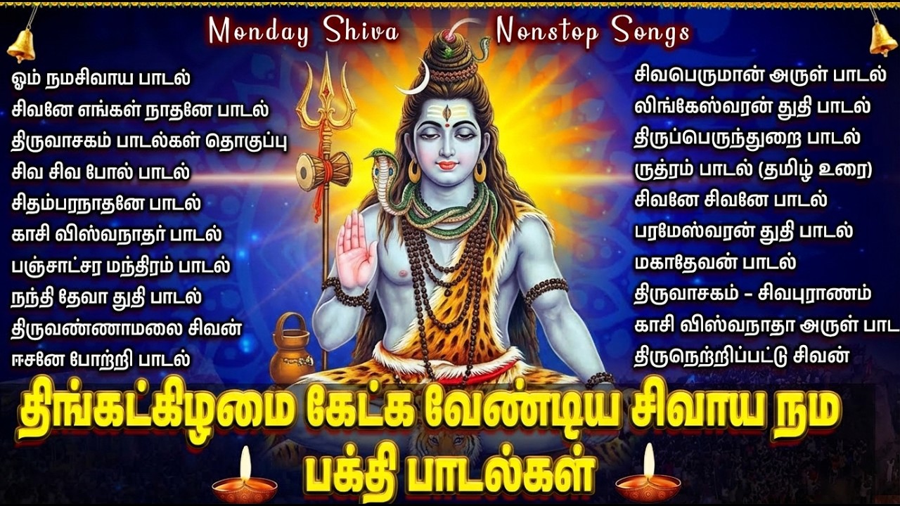 Monday Special Lord Shiva Tamil Devotional Songs | Powerful Sivan Tamil Bhakthi Padalgal