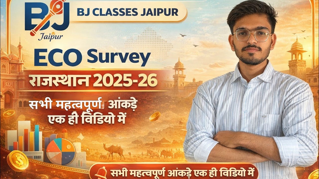 ECO Survey Rajasthan 2025-26 | सभी महत्वपूर्ण आंकड़े 1 वीडियो में 🔥#RAS # SI #VDO #shortsfeed 