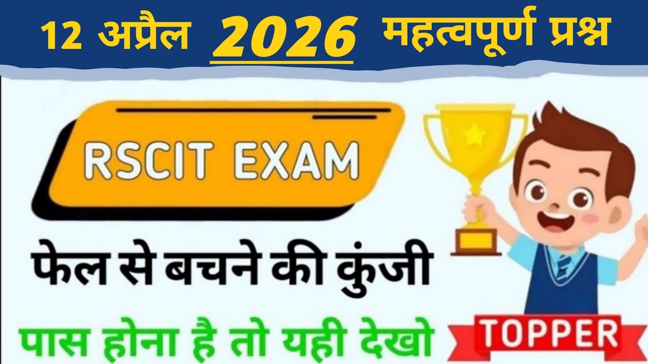 Rscit exam important questions 2026 | Rscit exam 35 Important Questions 2026 | rscit exam paper 2026