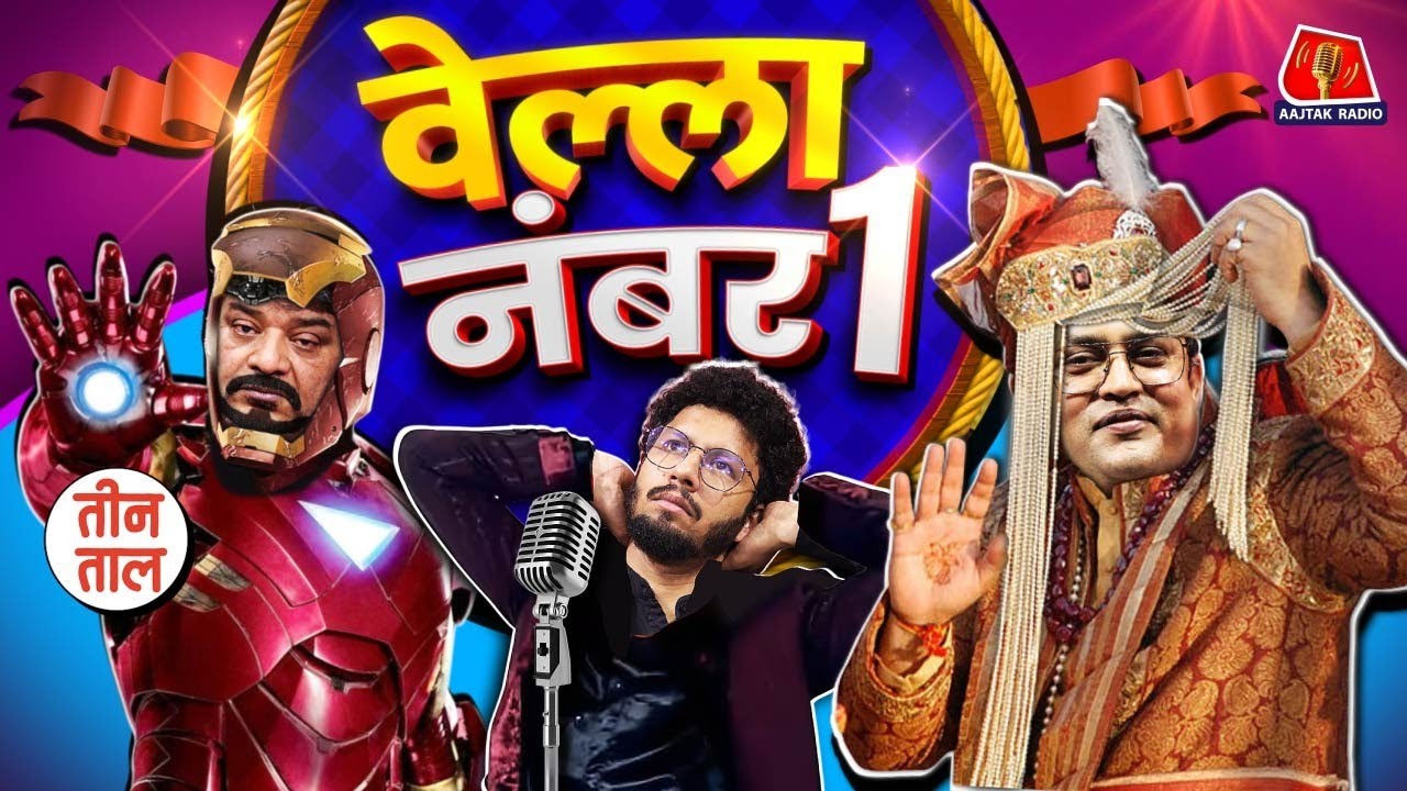 Elon Musk की भविष्यवाणी, Sanchar Sathi App, सच्चे नेता की पहचान और Drone Acharya: Teen Taal S2E133